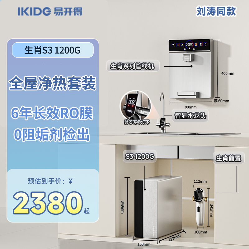 易开得1200Gro反渗透智能净水机