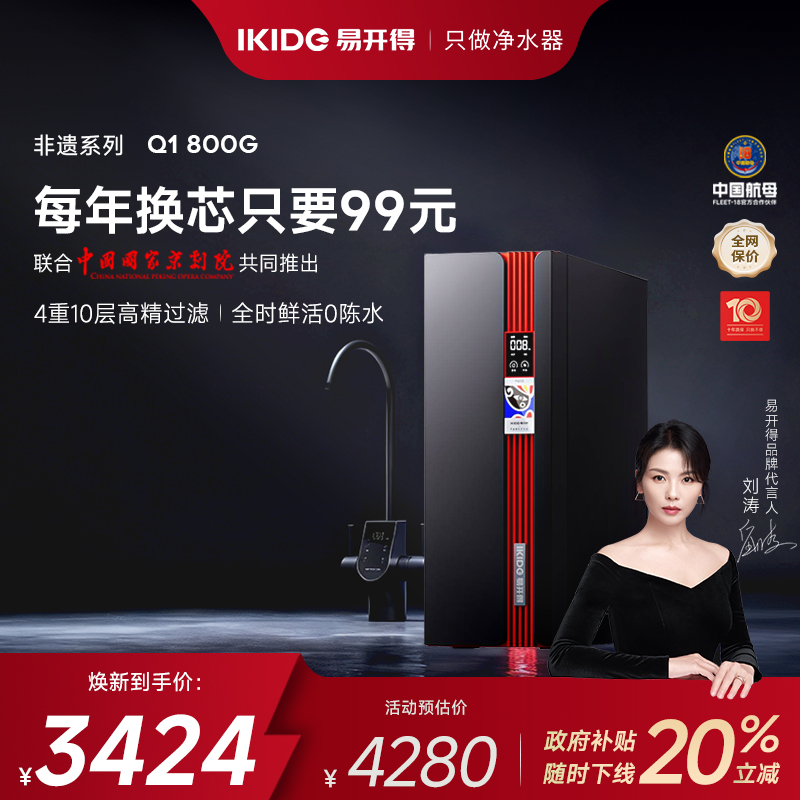 易开得非遗系列每年换芯只要99元