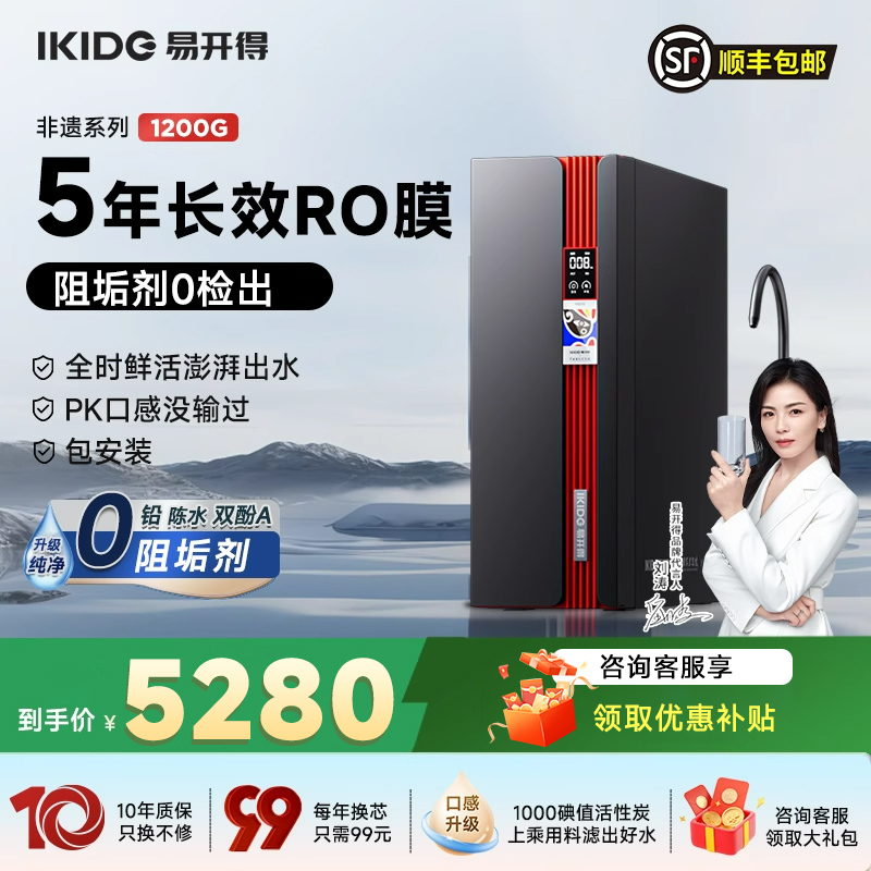 易开得非遗系列1200G台下纯水机
