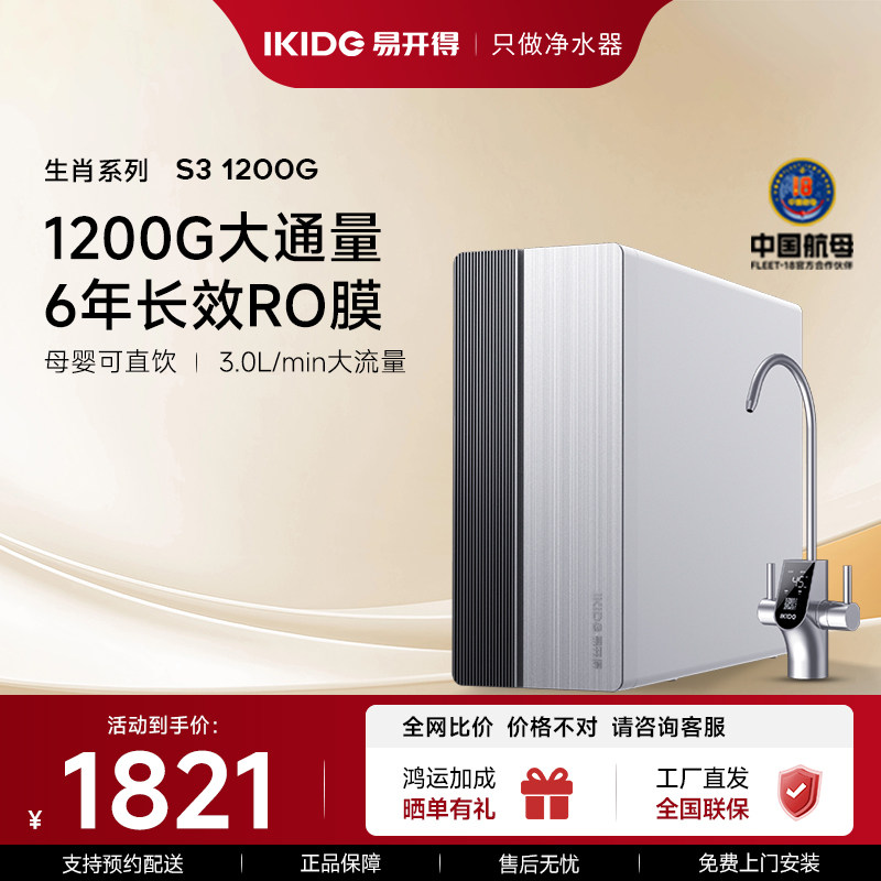 易开得1200Gro反渗透智能净水机
