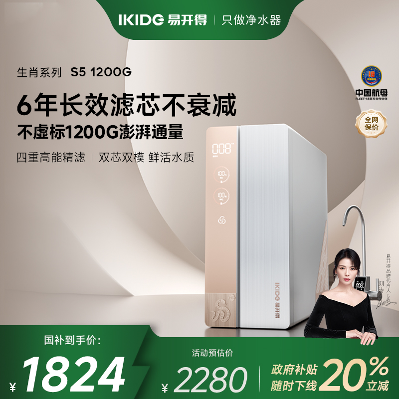 6年长效RO滤芯，1200G大通量