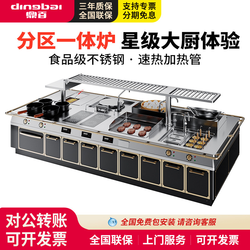 鼎百商用电磁炉全套不锈钢一体式八组合饭店食堂厨房设备牛排烤炉