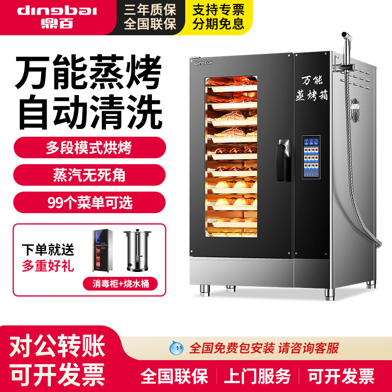 鼎百万能商用蒸汽热风循环蒸烤箱