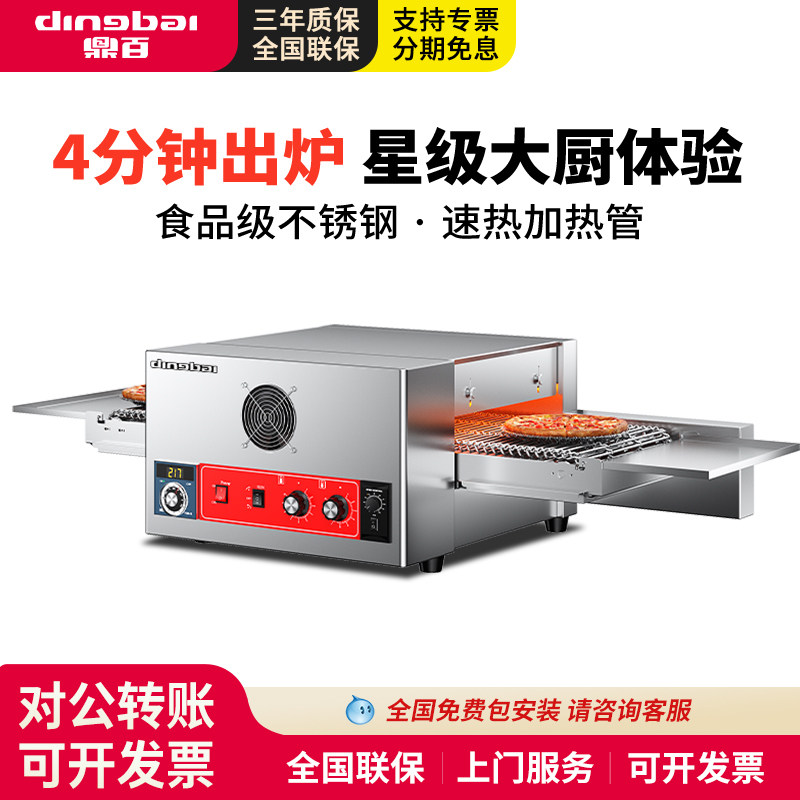 鼎百商用电热履带式披萨炉大型