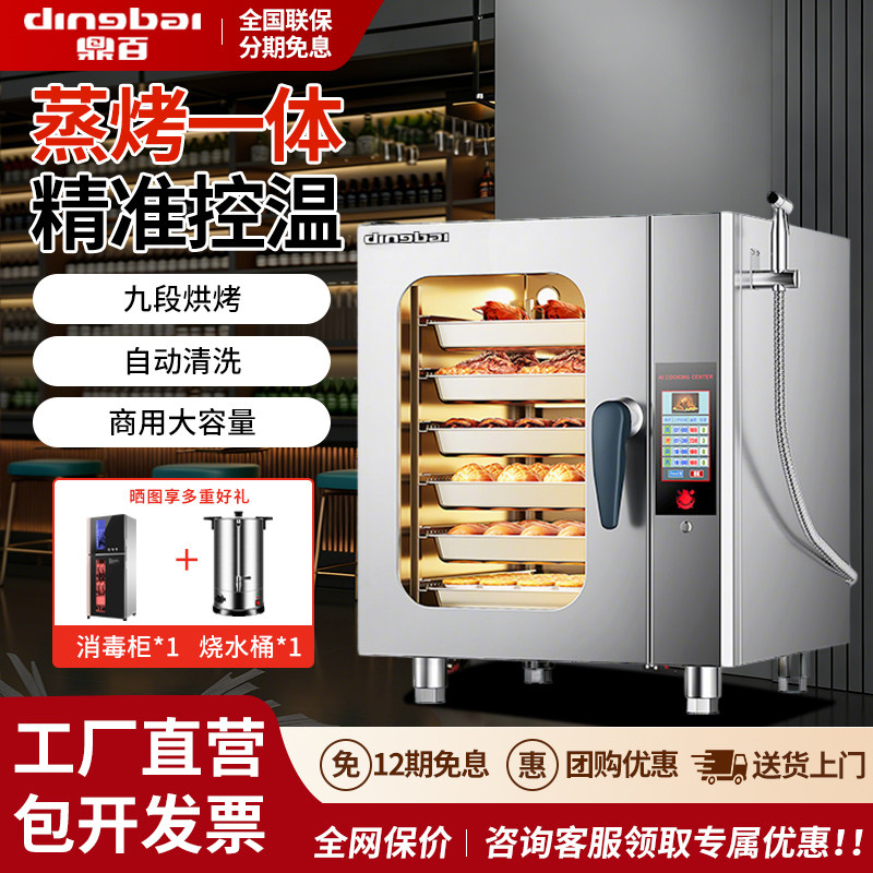 鼎百商用万能蒸烤箱大型电烤箱餐厅酒店蒸汽热风循环蒸烤一体机