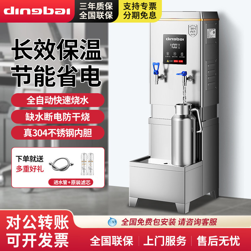 鼎百开水机商用全自动式保温电热箱一体烧水器商用大容量厨房餐饮