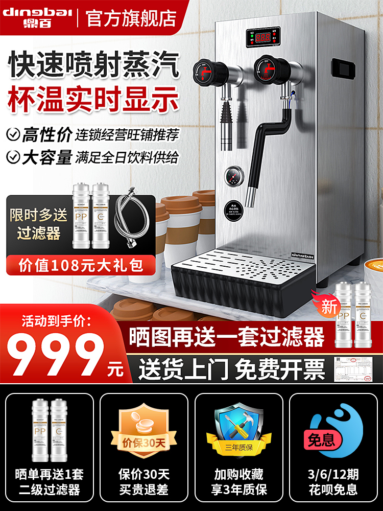 鼎百蒸汽机商用奶泡机奶茶店咖啡吧台设备定温步进式加热开水机器