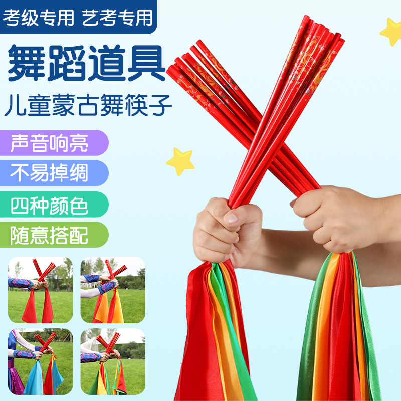 蒙古舞儿童筷子舞跳舞配饰广场舞图片
