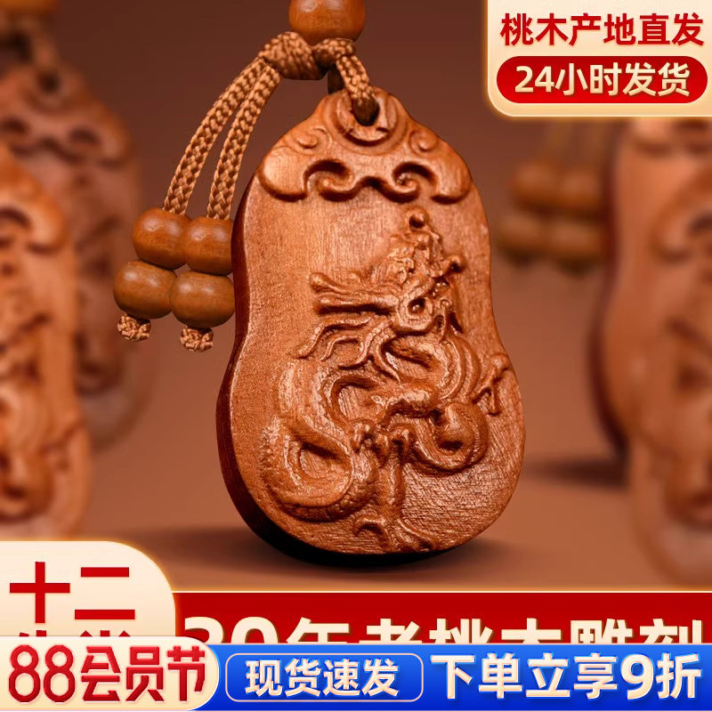 桃木挂件十二生肖钥匙扣男女护身鼠猪虎蛇猴牛兔龙马羊鸡汽车饰品