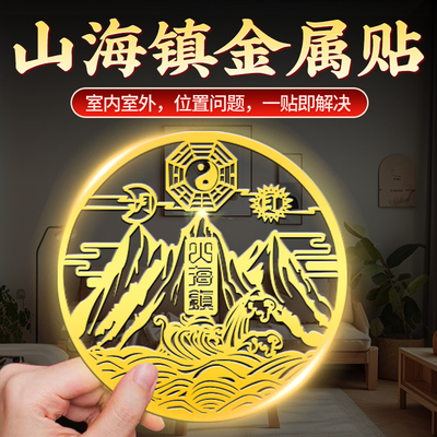 山海镇金属贴解决室内室外情况太极八卦镜凸镜铜大门入户门挂件