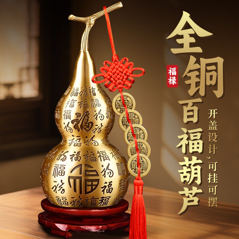 纯黄铜百福葫芦摆件开 盖胡葫开 口空心家用玄关全铜葫芦五帝钱挂