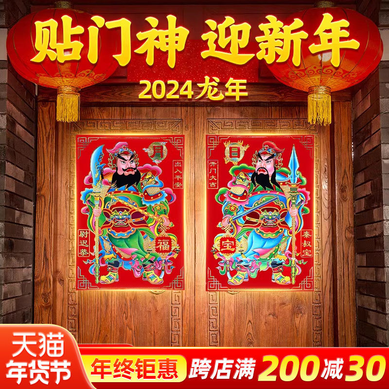 门神贴大门单门龙年新年装饰传统农村防水超大号纸质尉迟恭秦叔宝