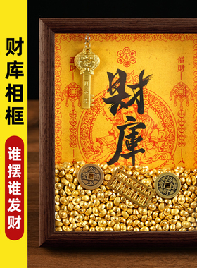 2025开财库相框摆件金钥匙实木进门玄关十二生肖五路招财进宝吉祥