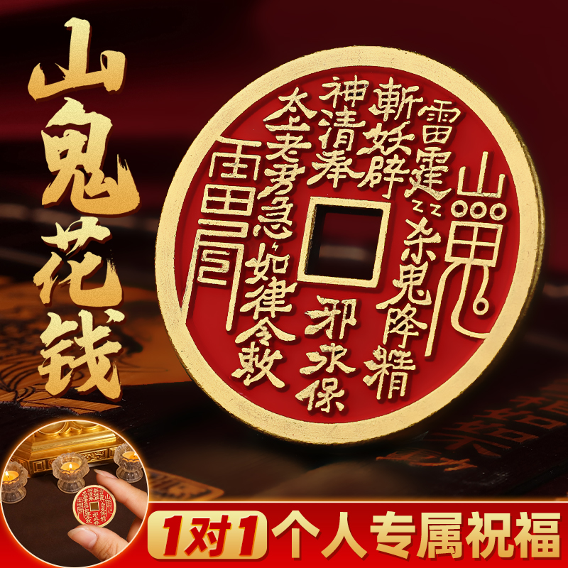 山鬼花钱真品纯铜古钱旗舰店朱砂八卦吊坠道家手链平安钥匙扣挂件