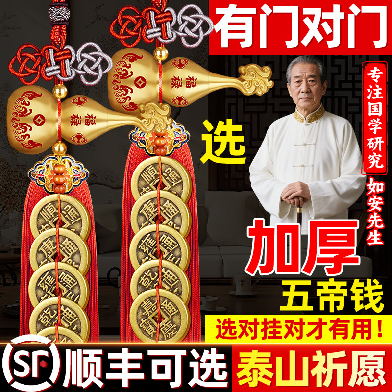 五帝钱门对门纯黄铜葫芦挂饰真品入户大门卧室吉祥招财加厚铜钱币
