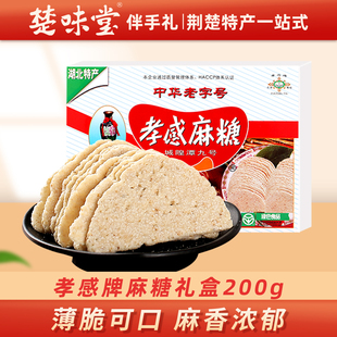 湖北特产孝感麻糖白芝麻糖切片200g小包装传统糕点零食点心伴手礼