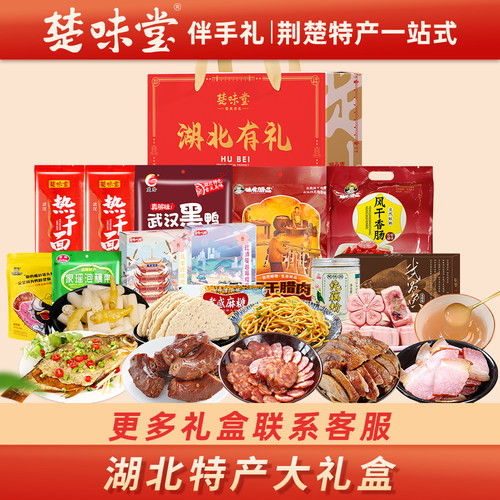 湖北武汉特产春节年货礼盒樱花糕热干面腊味精武鸭脖武昌鱼伴手礼