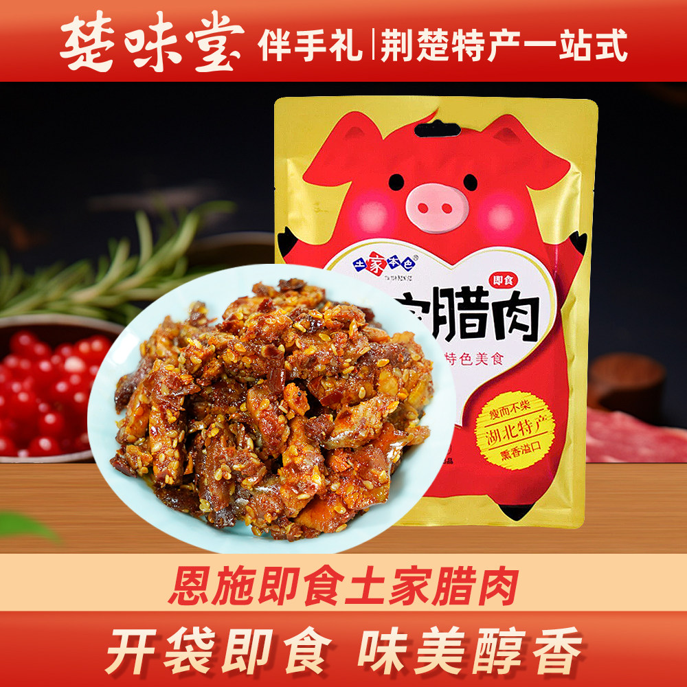 湖北恩施特产腊肉干零食开袋即食土家本色腊肉香辣酱卤肉休闲小吃