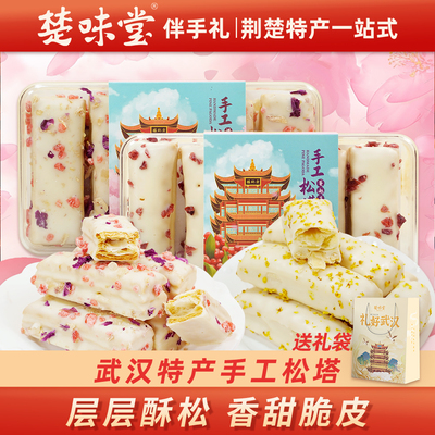 武汉特产手工松塔酥仔千层酥樱花糕风味伴手礼下午茶休闲零食礼盒