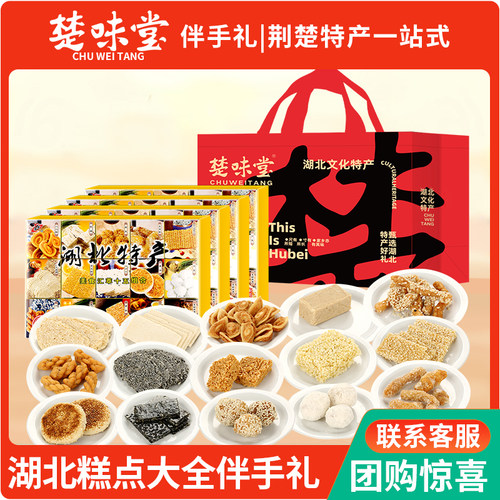 湖北武汉特产伴手礼大全年货大礼包武昌鱼麻糖樱花饼传统糕点礼盒