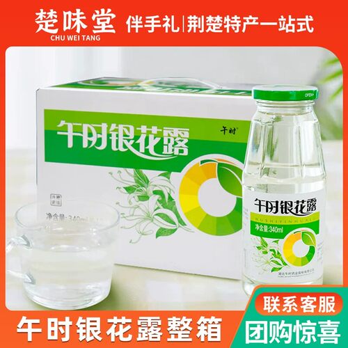 午时金银花露整箱维C金银花露饮料340ml*12瓶儿童维c饮用经典饮品