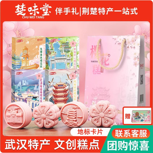 武汉特产楚味堂樱花糕武汉印象文创地标糕点伴手礼湖北小吃点心