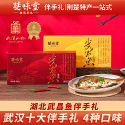 湖北武汉特产楚味堂武昌鱼红烧豆豉自然风干真空装即食鳊鱼礼盒装