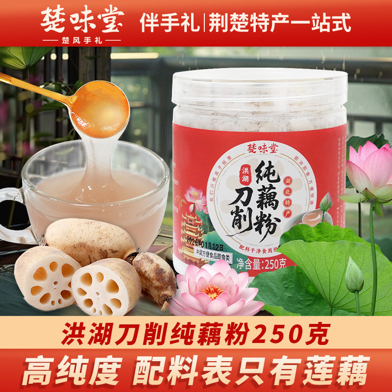 洪湖纯藕粉楚味堂湖北特产刀削纯藕粉无添加250g罐装早餐代餐粉,咖啡/麦片/冲饮,藕粉,淘宝优惠券,粉丝福利购,淘宝优惠卷