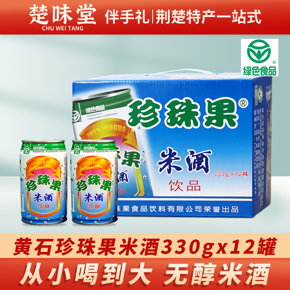 湖北黄石特产珍珠果米酒奇亚籽无醇米酒整箱即饮品夏日风味饮料