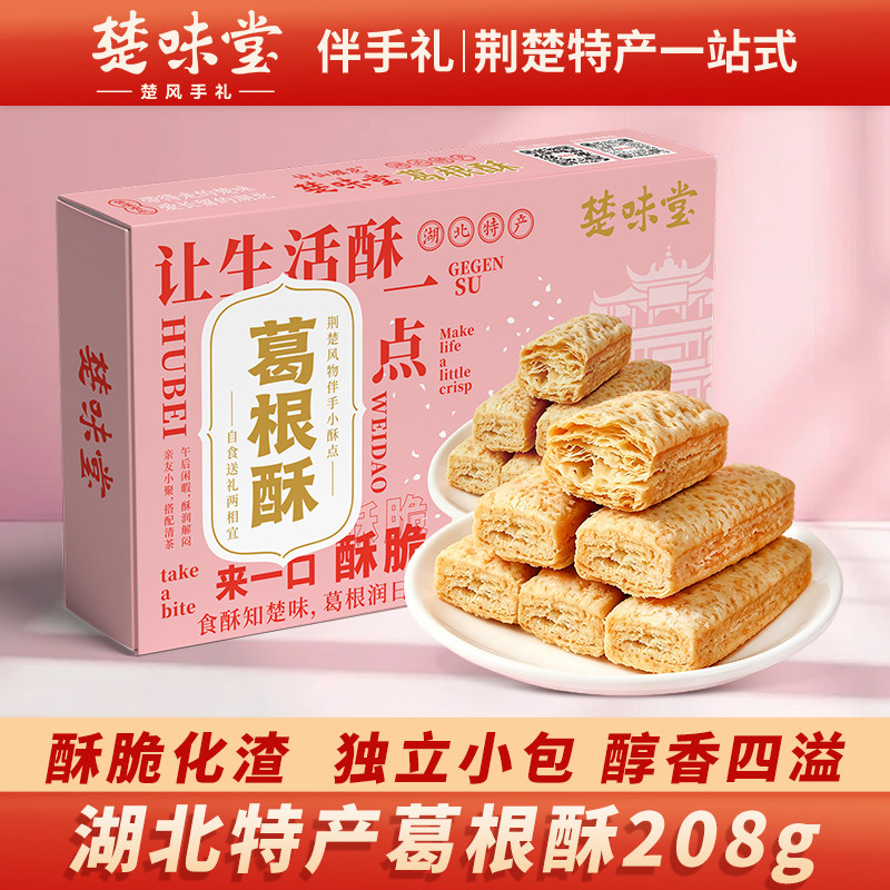 湖北钟祥特产楚味堂葛根酥糕点休闲茶点小吃美食糕点袋装传统糕点