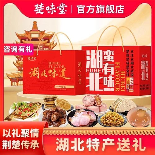 湖北武汉特产旗舰店礼盒礼物送人