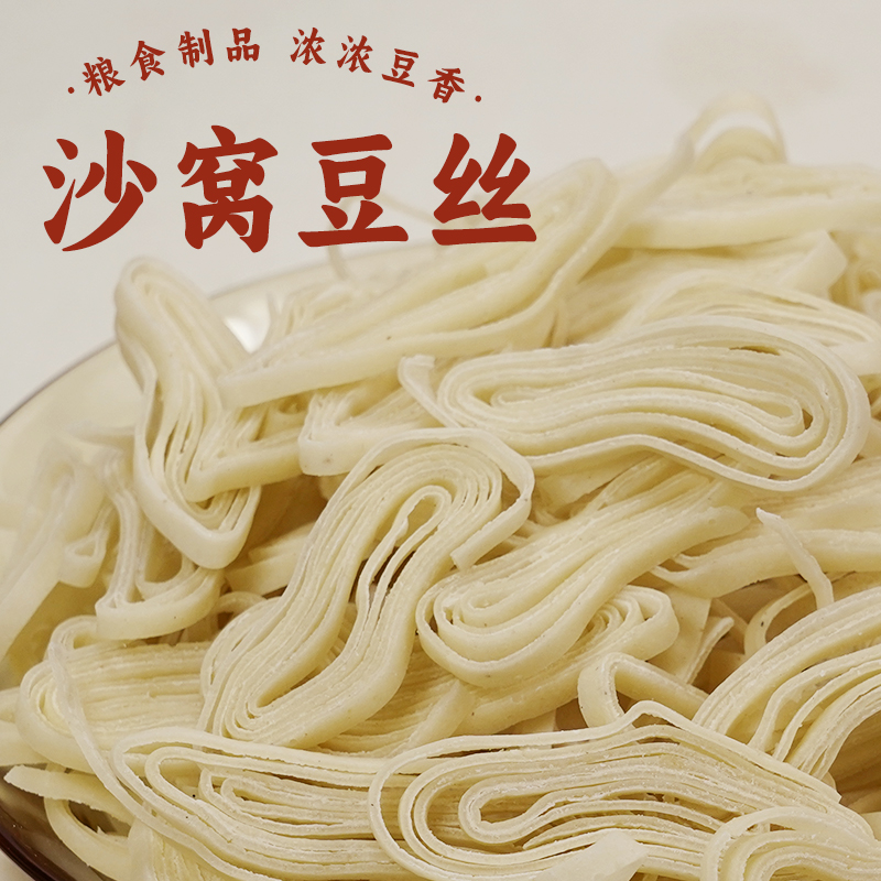 湖北鄂州特产沙窝豆丝手工豆制品干货豆糕豆皮特产散装绿豆豆丝条