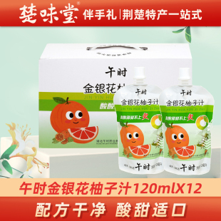 湖北午时金银花柚子汁茶儿童酸甜植物饮料开袋即饮礼盒120ml*12