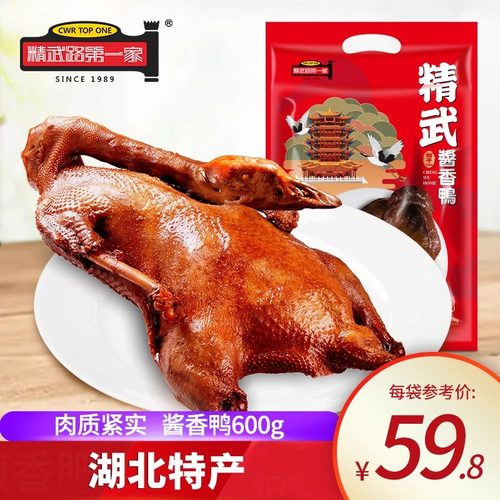 楚味堂武汉特产精武酱香鸭整只卤鸭黑鸭全鸭卤味小吃手撕酱板鸭肉