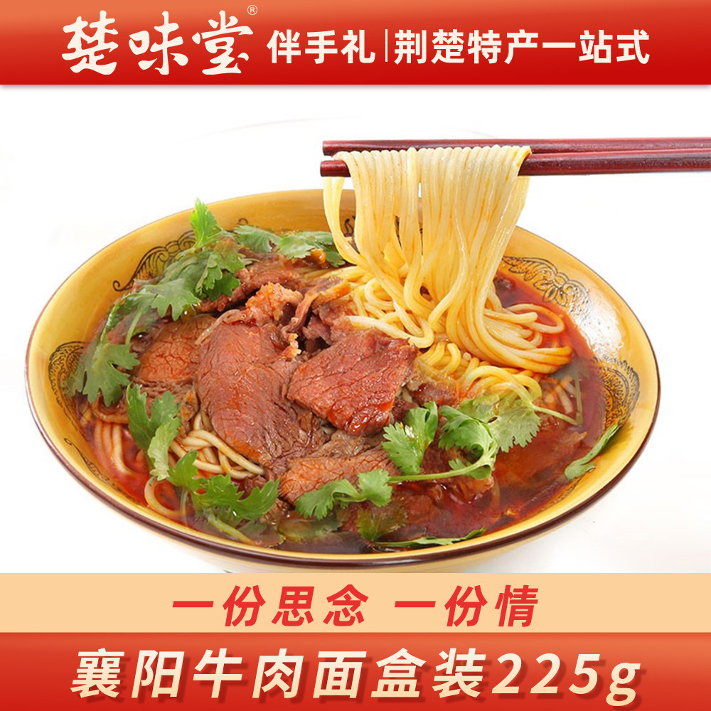 襄故里襄阳牛杂面麻辣红油香辣牛肉面海带豆腐盒装湖北特产旗舰店