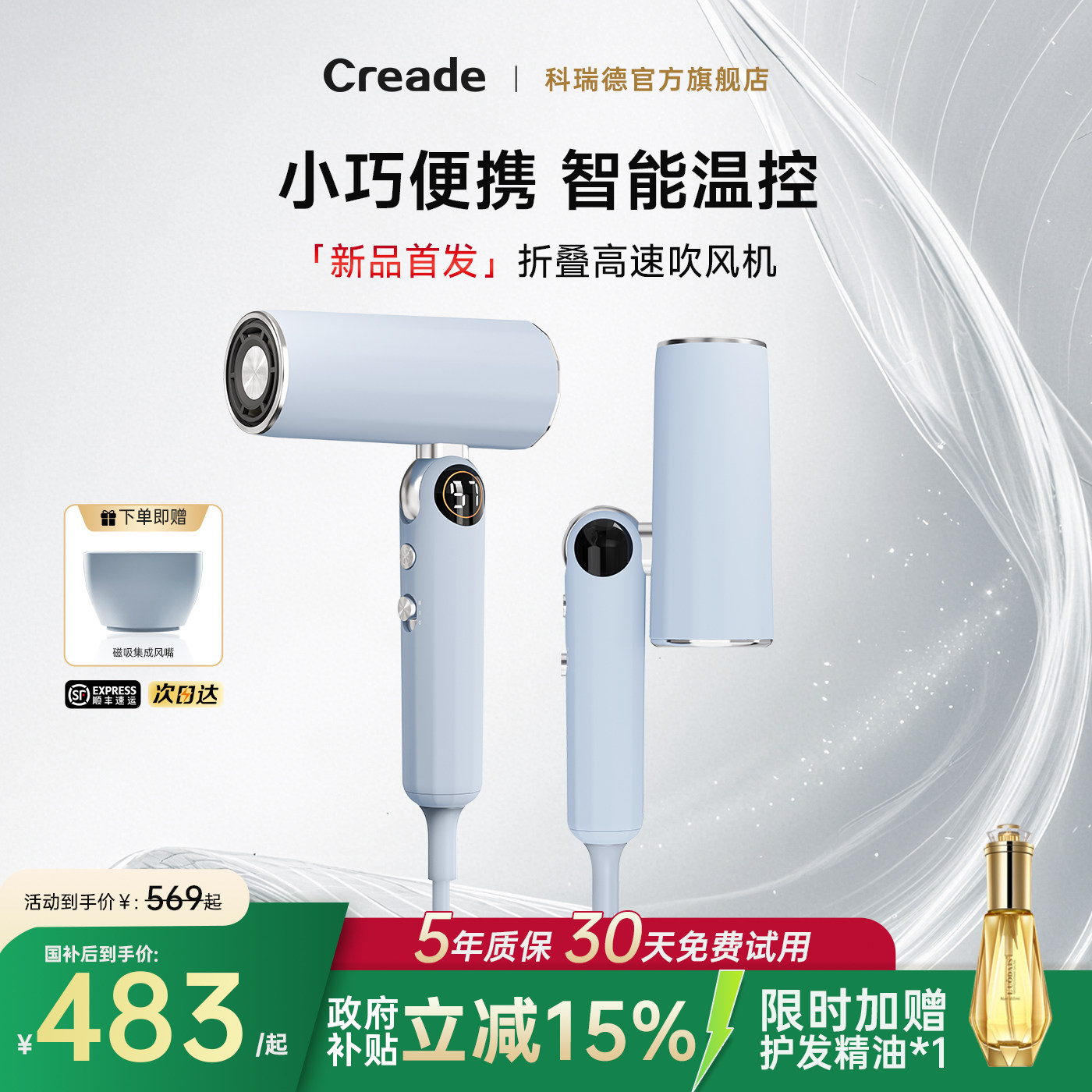 【新品双11首发】温控高速电吹风