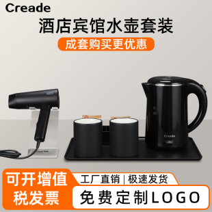 Creade科瑞德酒店电热水壶托盘套装 宾馆客房民宿烧水壶茶水杯盘子