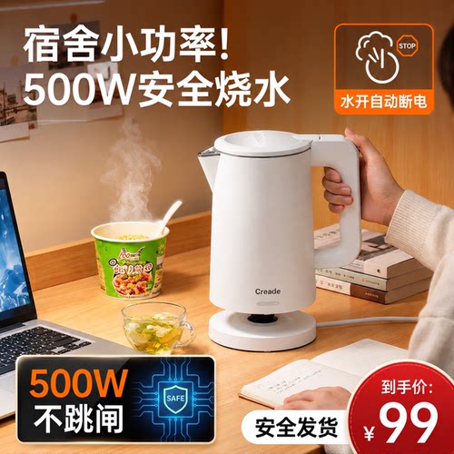 Creade宿舍学生热水壶500W小功率