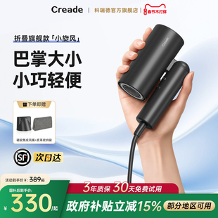 【新品首发】Creade科瑞德小旋风折叠高速吹风机静音速干旅行便携