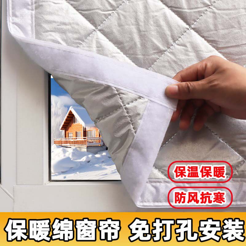 窗户挡风神器冬天防寒防冻漏风隔音加厚棉保温棉保暖膜封窗免打孔