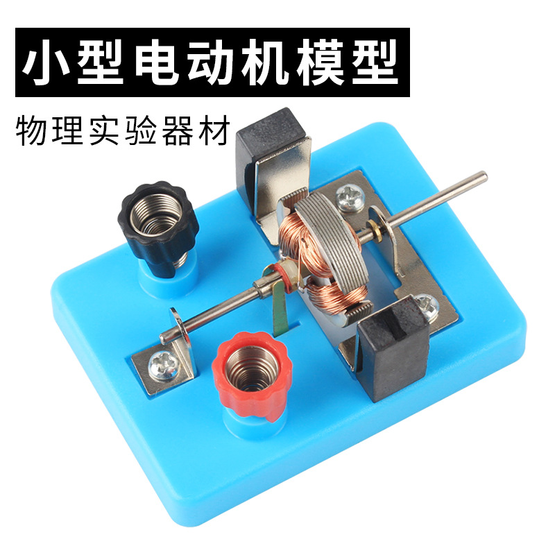 电磁永动DIY材料包1套4岁