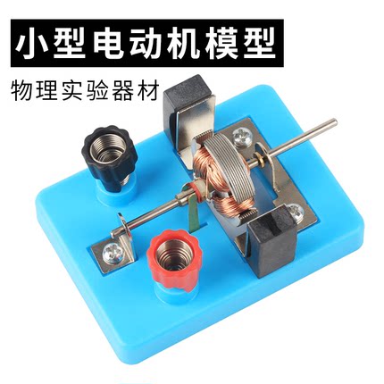 电磁永动直流电动机模型儿童科技小制作手工发明电磁学安培力实验