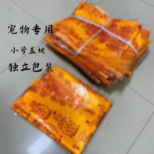 陀罗尼宠物往咒被印花被子生70*160cm骨灰盒包布盖布狗狗猫咪祭祀