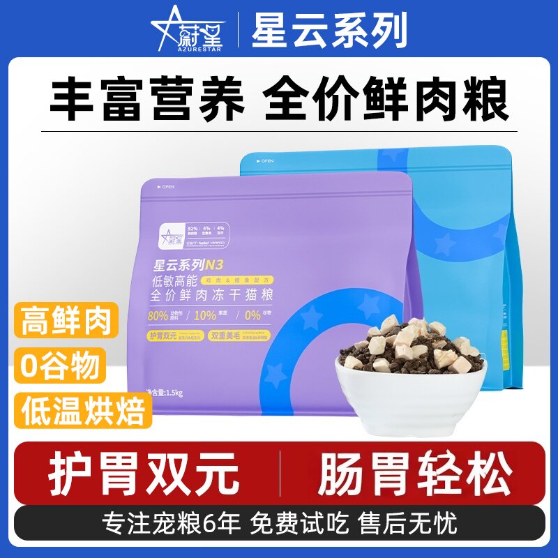 蔚星全价猫粮冻干粮奶糕粮