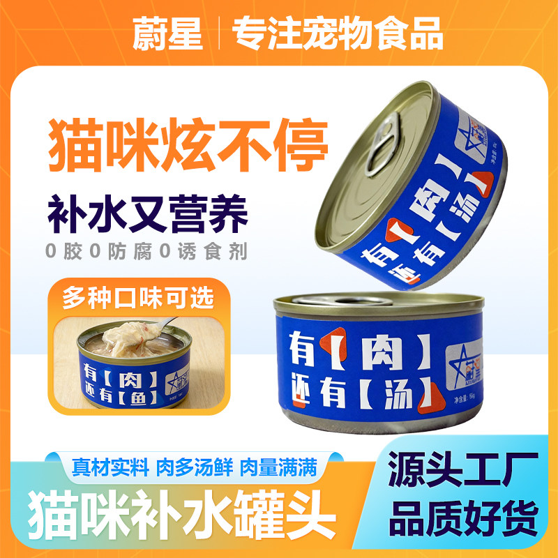 蔚星猫罐头猫咪零食补水营养主食罐高适口性成幼猫粮湿条24罐整箱