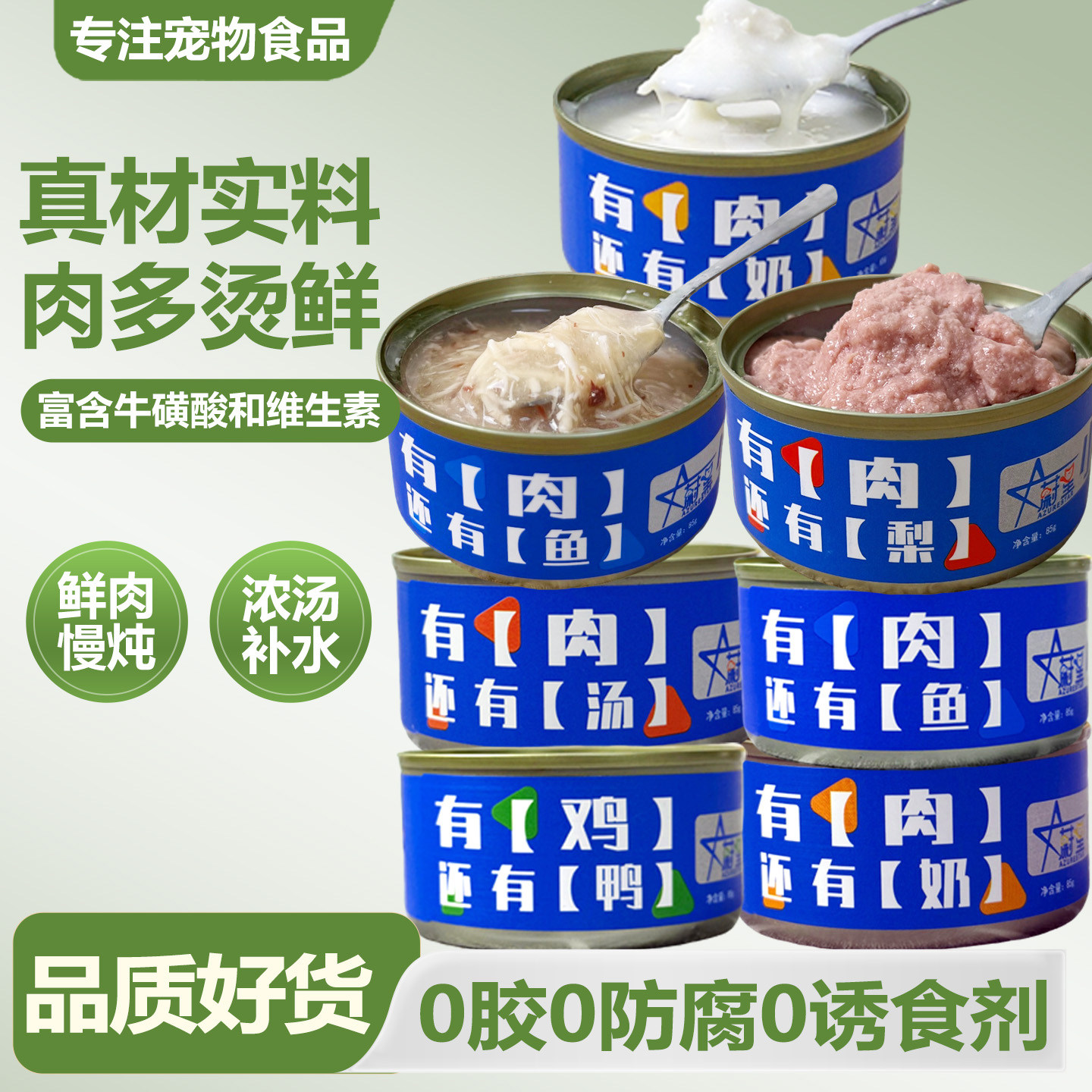猫罐头主食罐品质好货工厂直销