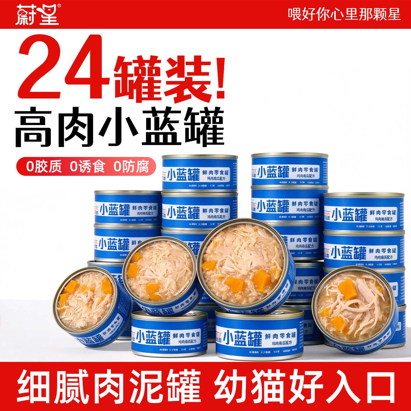 蔚星猫罐头猫咪零食补水营养主食罐高适口性成幼猫粮湿条24罐整箱