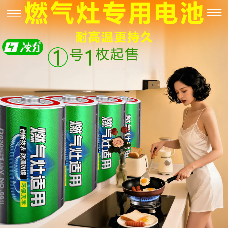 凌力 燃气灶专用通用电池1号热水器电池大号碳性1.5V车位锁电池 耐高温大容量大功率扩容稳定电压1号无汞电池