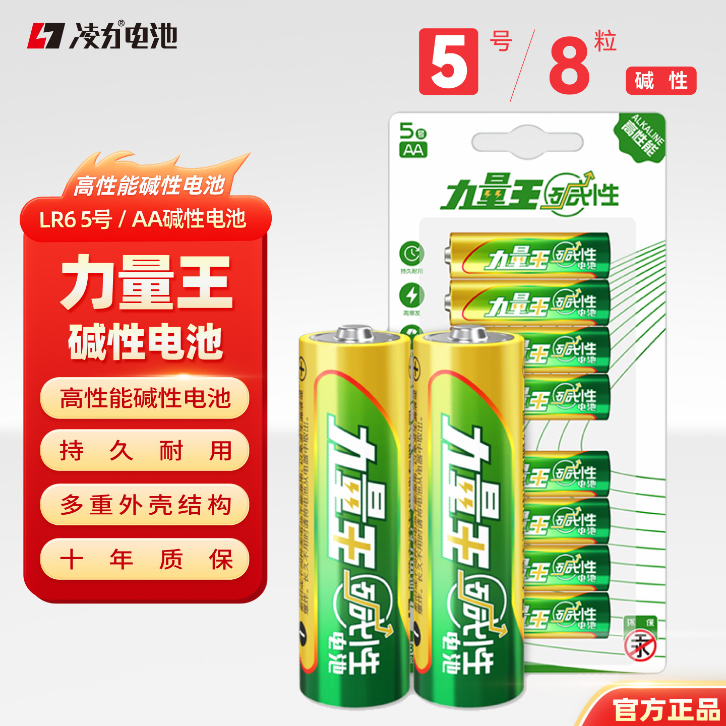 凌力力量王碱性电池 高性能碱性电池1.5V适用智能门锁遥控器玩具挂闹钟体重计等电筒灯牌