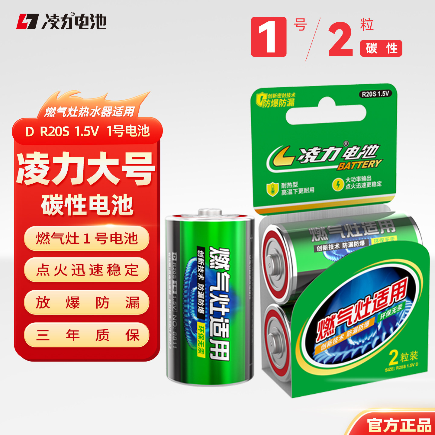 凌力燃气灶专用通用电池1号 燃气伴侣搭档大号碳性 煤气天然气液化气灶大容量大功率稳定电压热水器电池品牌